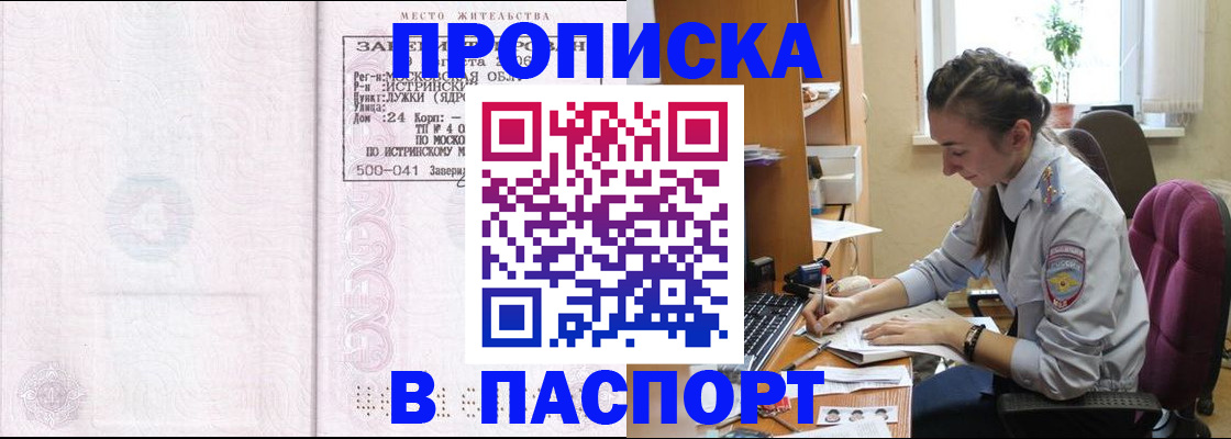 прописка для кредита в Советске