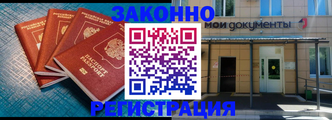 временная регистрация законно в Советске
