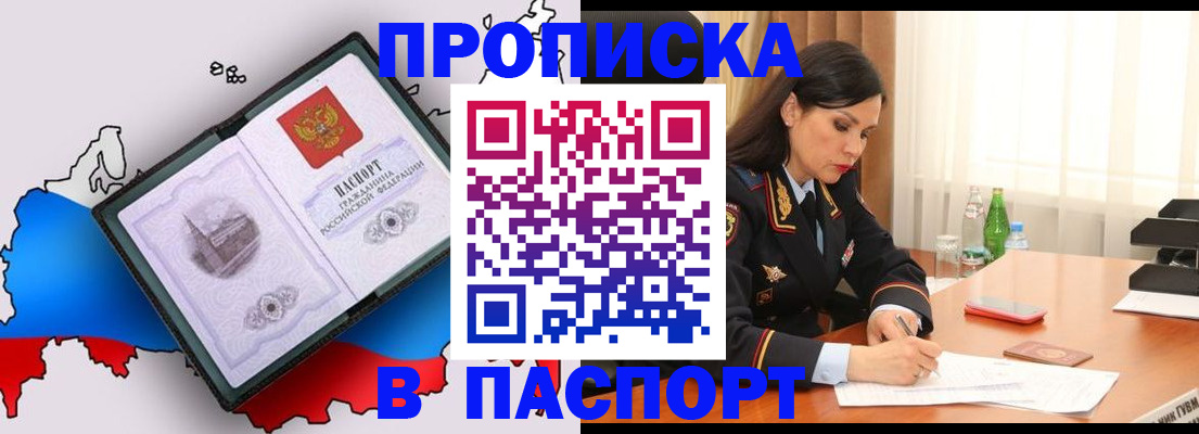 временная регистрация надежно в Советске