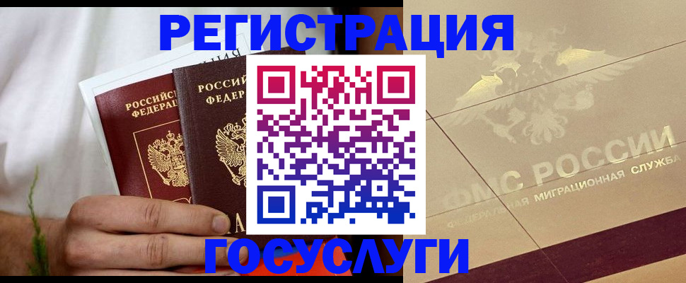 временная регистрация надежно в Советске