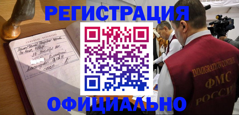 временная регистрация для школы в Советске