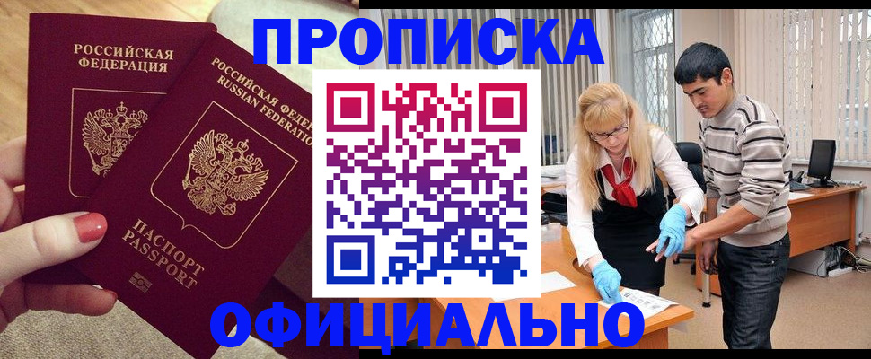 временная регистрация для школы в Советске