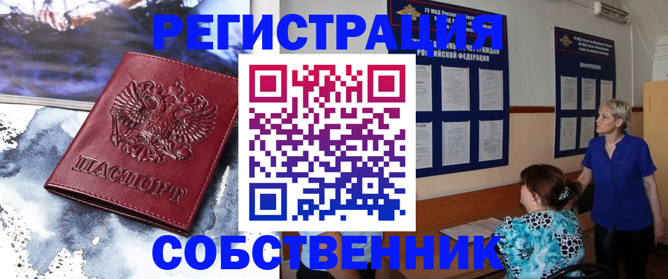 временная регистрация в Советске